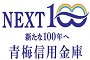 青梅信用金庫